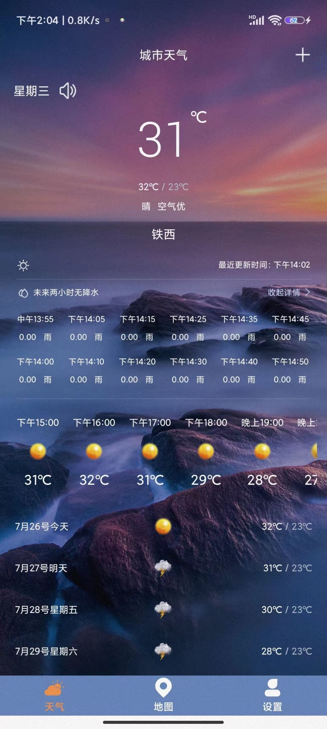 及时天气预报app手机版下载图片1