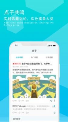 摸鱼族app免费最新版图片2