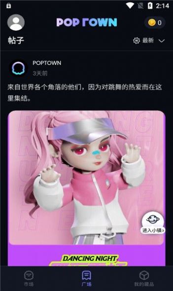 POPTOWN泡泡数藏app官方下载 v1.0.0