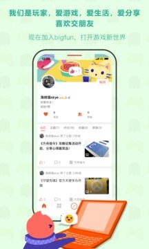 bigfun游戏社区app官方版下载图片1