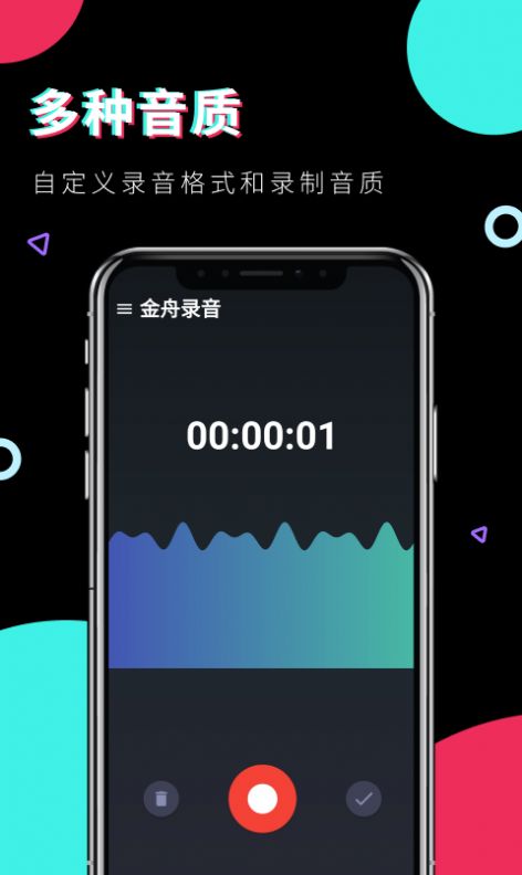 金舟录音软件app官方下载 v3.1.1