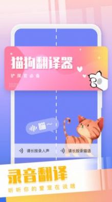 猫狗语翻译交流器下载官方版app v1.5.1