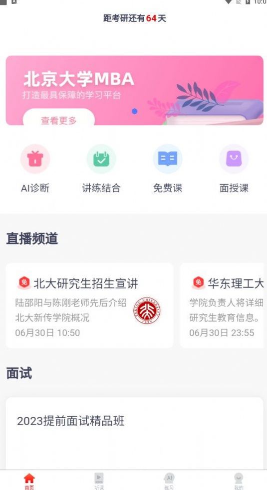 太奇在职考研学习助手app官方下载 v1.8.1