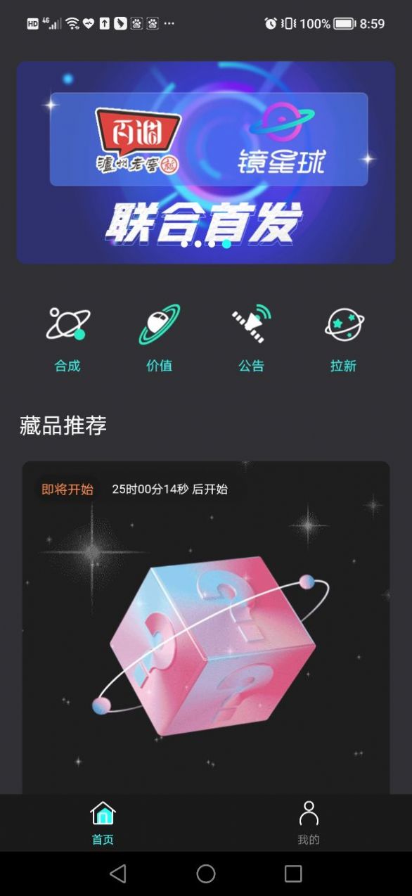 镜星球数字藏品APP官方下载 v1.0.0