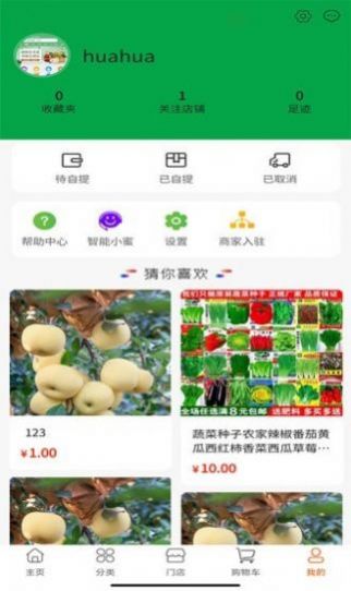 蔬采网app电商最新版 v1.1.3