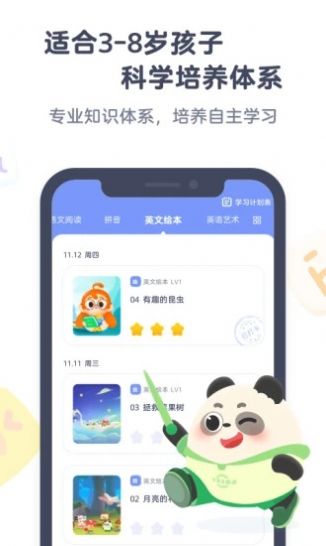 小狸启蒙app教育软件手机版下载图片1