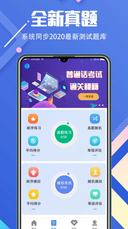 普通话等级考试app官方下载 v3.1.6