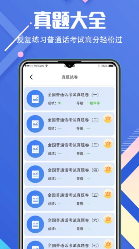 普通话等级考试app官方下载 v3.1.6