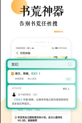 妖鹿文化小说去广告免费版app下载 v4.5.3