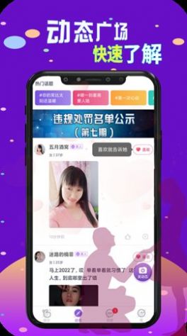 本地探约会app社交官方版图片1