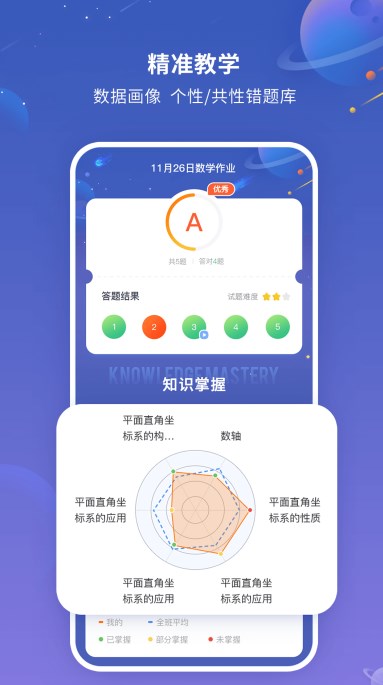 101智慧作业app下载学生端 v1.2.8