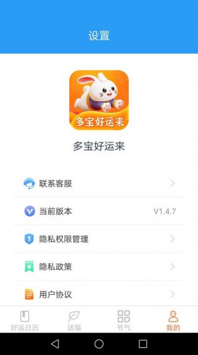 多宝好运来黄历软件最新版下载 v1.4.7