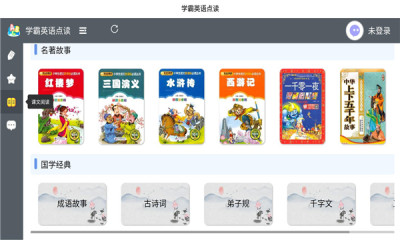 学霸点读pad软件app下载 v1.0.0