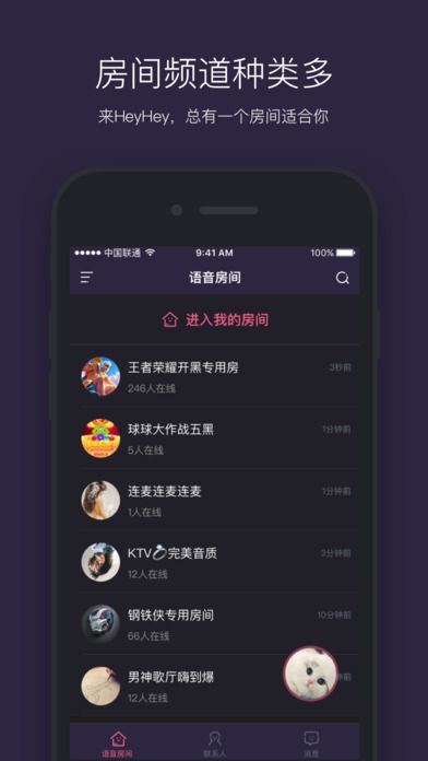 heyhey语音交友在线连麦app手机软件官方下载 v1.27