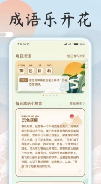 成语乐开花app官方下载 v1.0.1