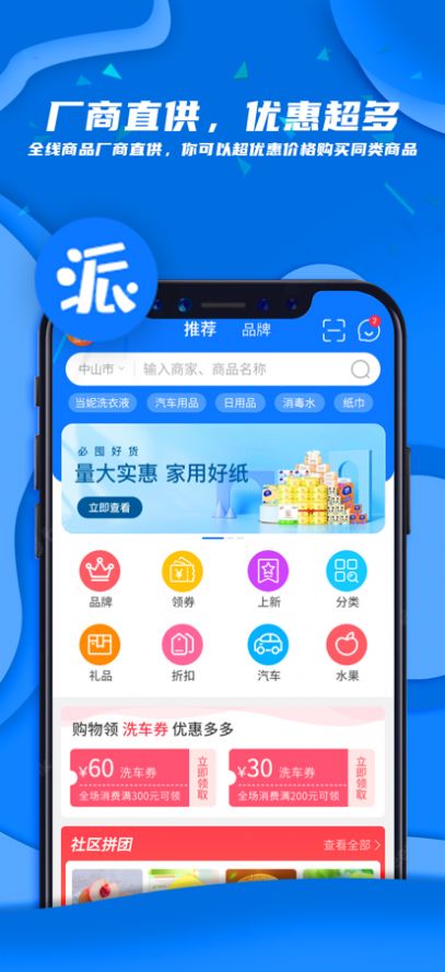 派创生活团购app手机版下载 v1.0