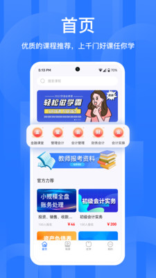 备职教育培训app官方下载 v1.0