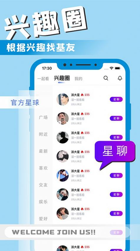 星男友days官方app免费下载 v1.0.1