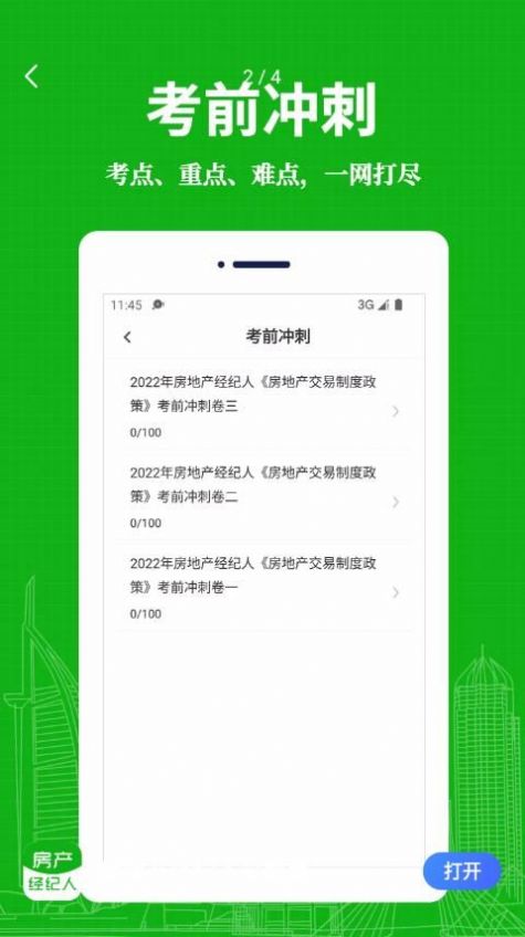 房地产经纪人易题库app手机版下载 v1.0.0