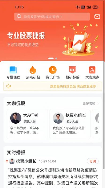 小羚牛财经学习app软件下载 v1.0.8