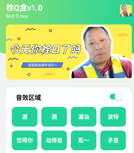 栓Q盒app官方下载图片1