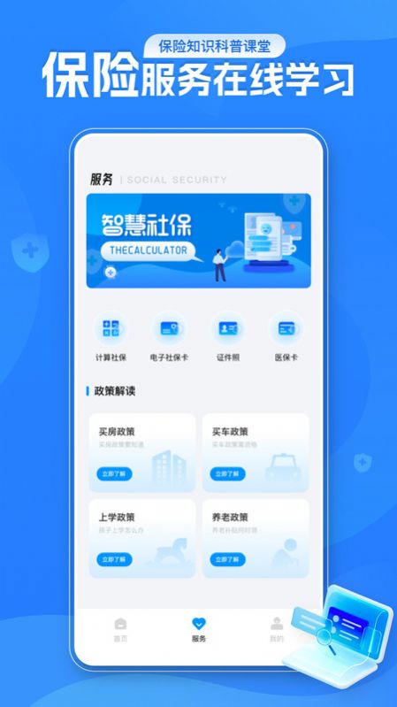 金世通保险服务软件官方下载 v1.0.0