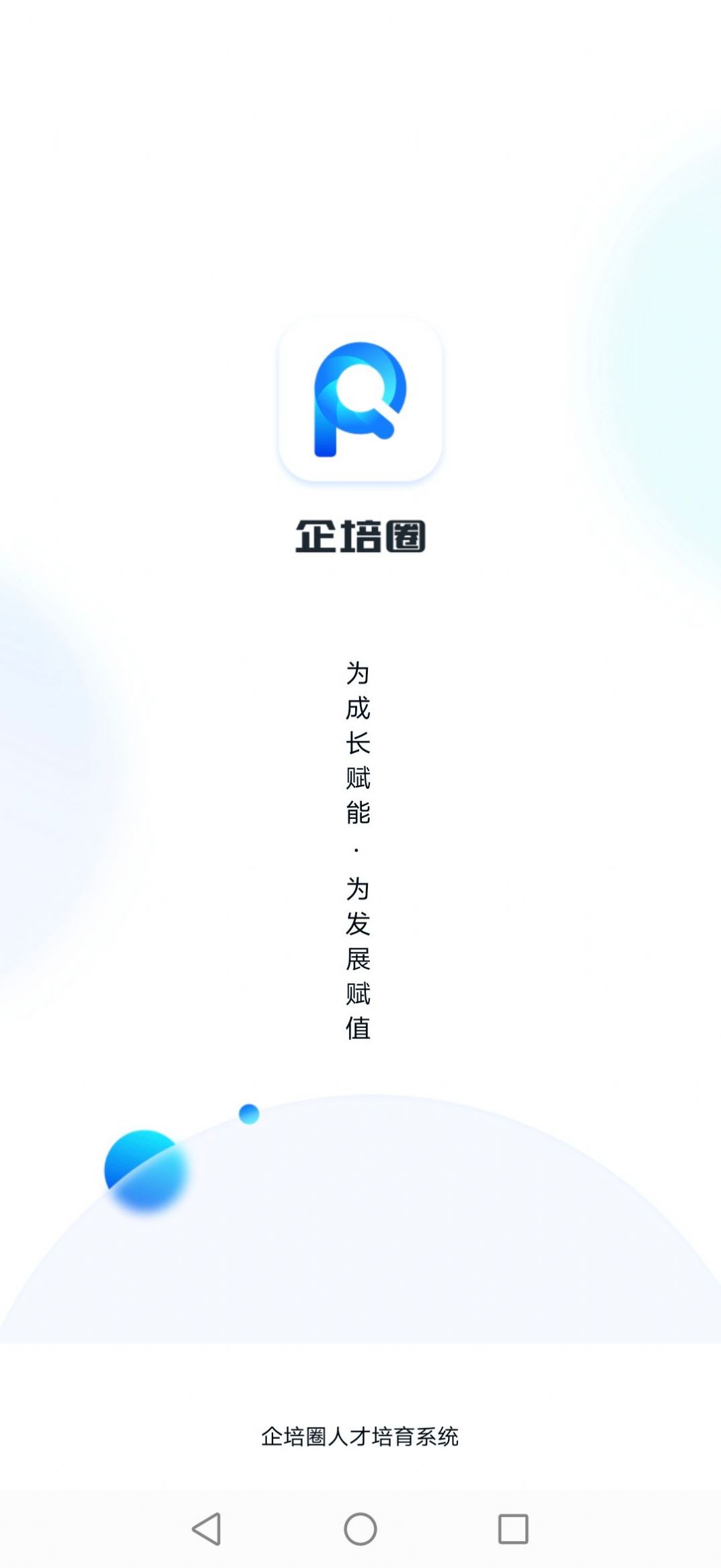 企培圈app官方下载 v1.0.0