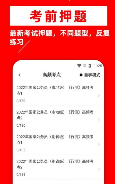 公务员行测牛题库app官方下载 v1.0.1