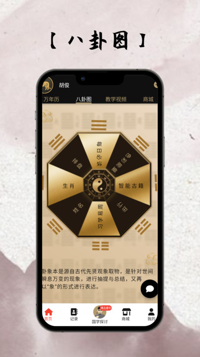 走旺运万年历软件下载 v1.0.19