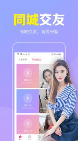 陌聊真人速配app软件官方版 v2.1.5