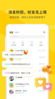 土豆聊天app最新版图片1