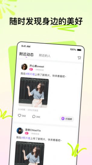 花拌交友app官方下载图片1