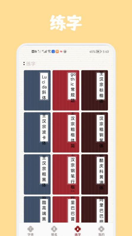 练好字手写版app手机版下载 v1.1