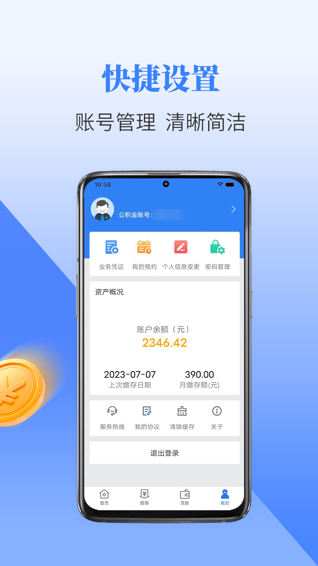 二连浩特公积金官方下载安装 v1.0.0