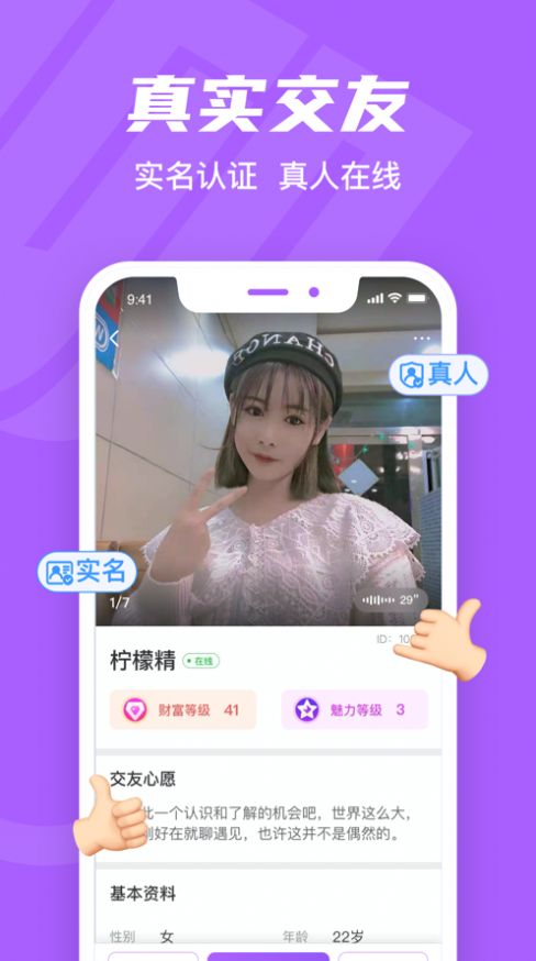 就聊真人交友app最新版下载图片4