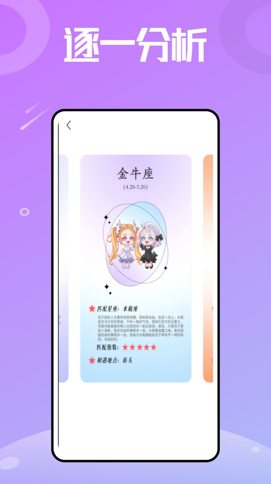 莫小棋星座app官方下载 v1.0.0