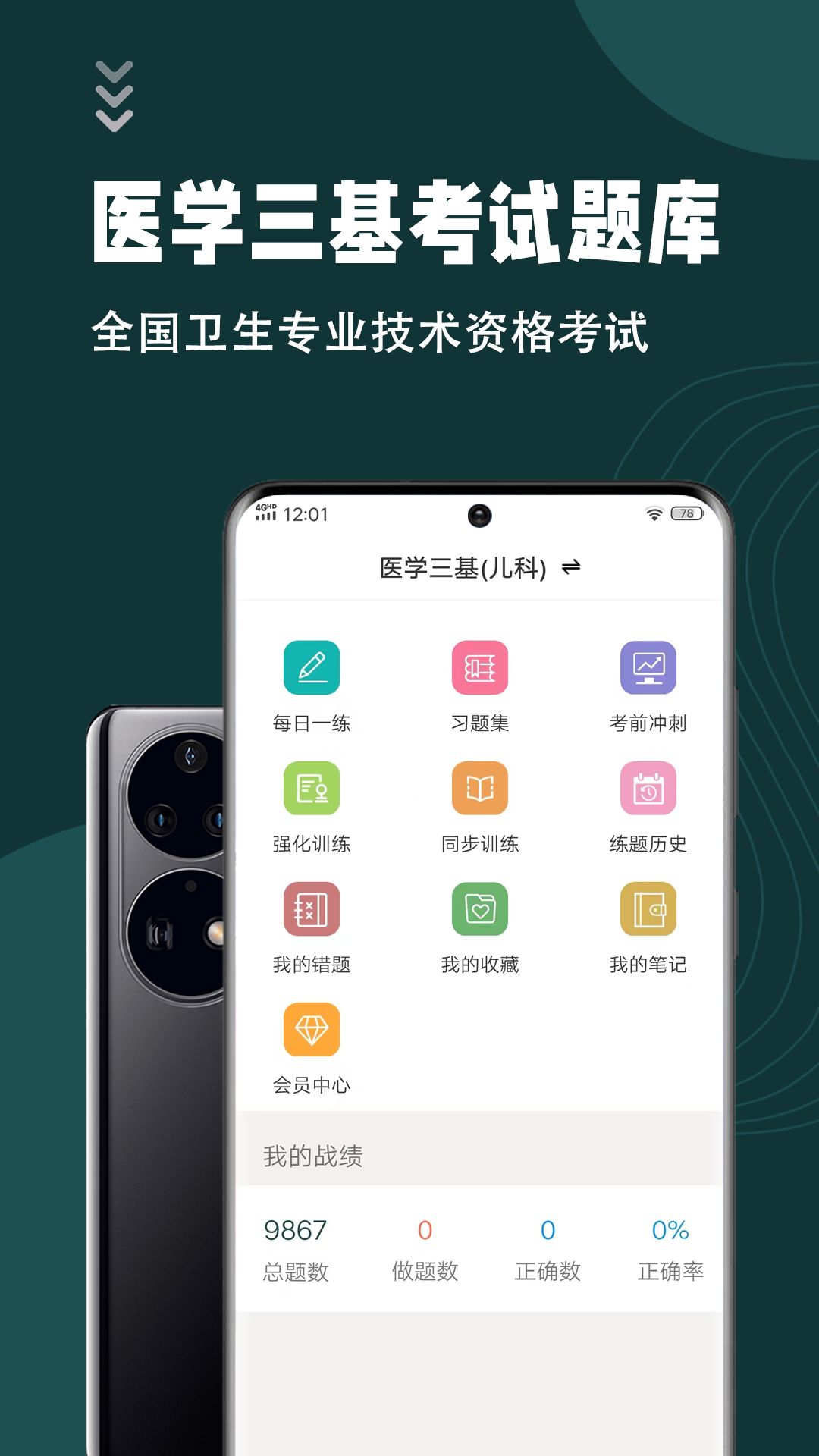 医学三基智题库app官方下载 v1.2.0