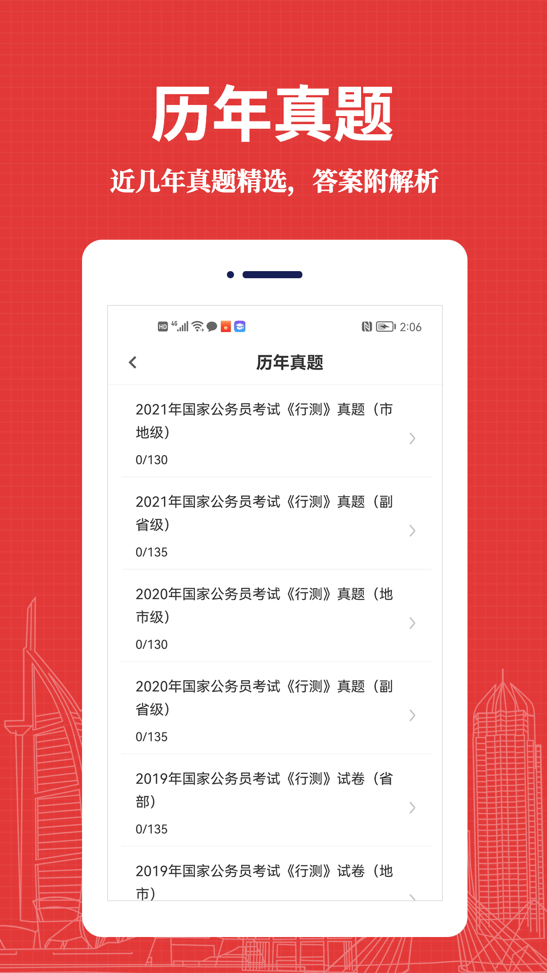 公务员易题库app官方版下载 v1.0.0