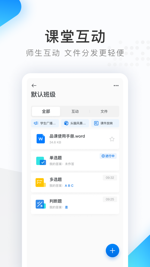 希沃品课私有版app官方下载 v1.2.21.1