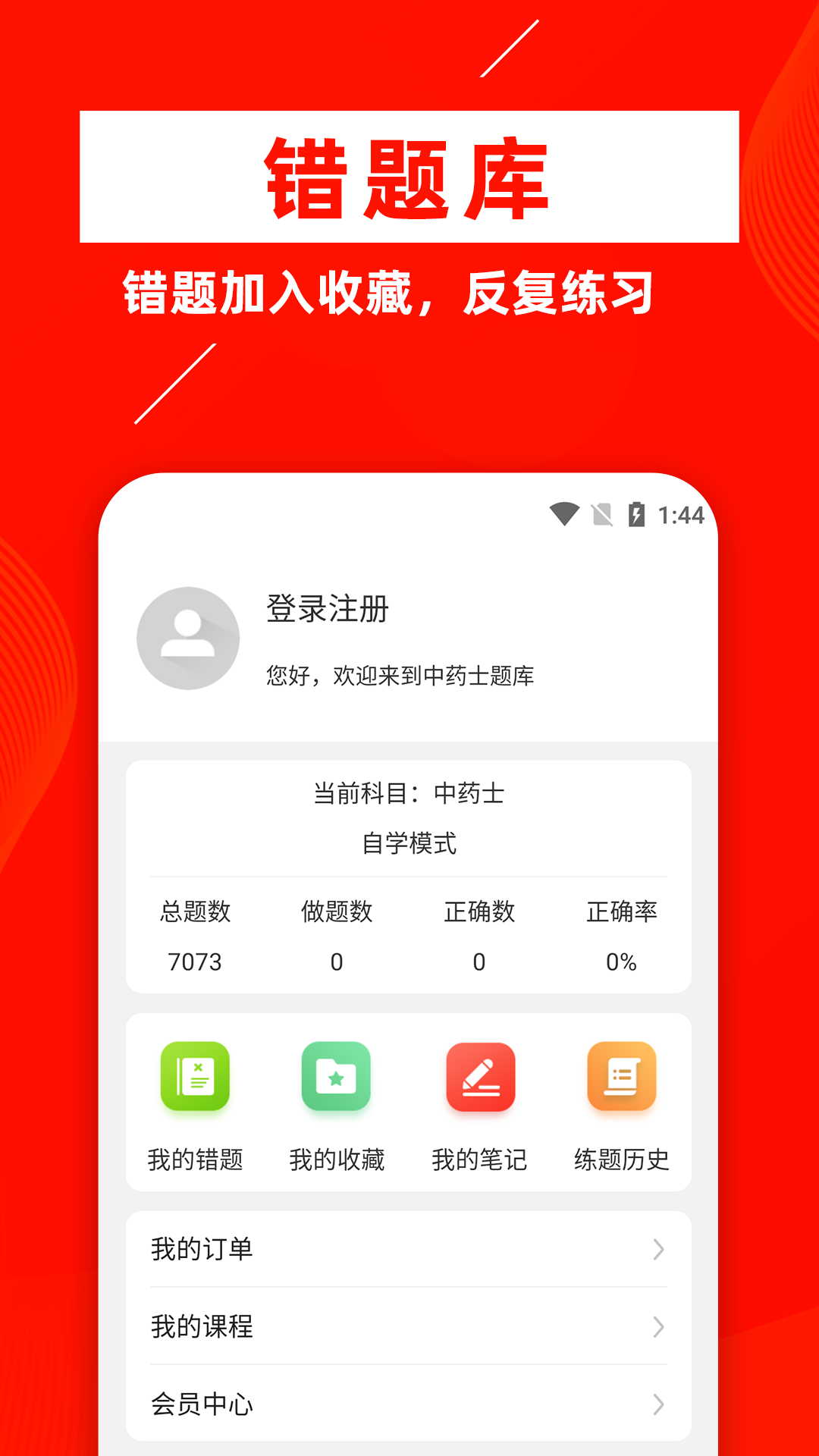 中药士牛题库app官方下载 v1.0.1