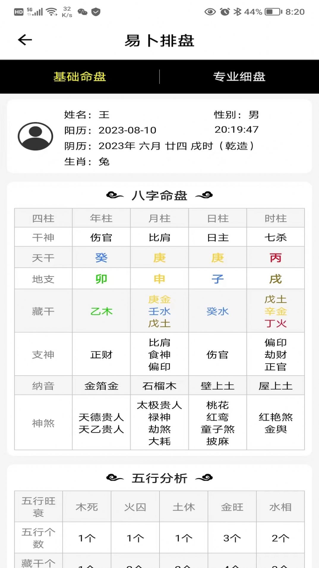 易卜排盘app手机版下载 v1.0.5