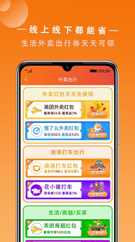 源折购物app官方版下载 v5.2.0