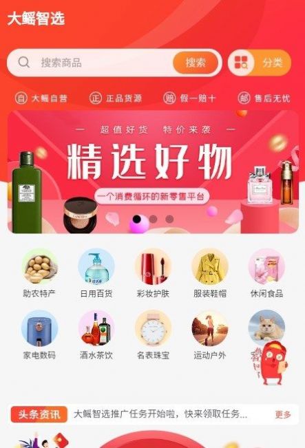 大鳐智选app官方版 v1.5.10