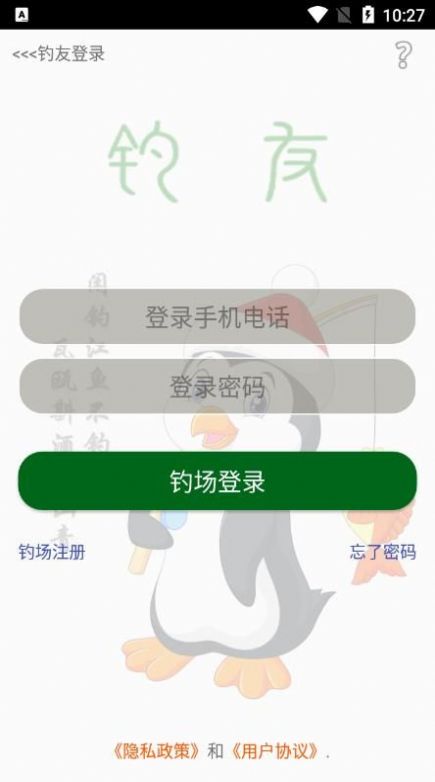 钓友交流社区app官方下载 v1.1.6