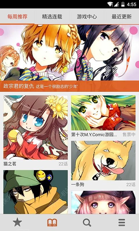 布卡漫画最新版下载 v2.4.2.2