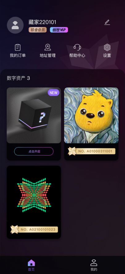 一花数字藏品官方app下载 v1.0.2