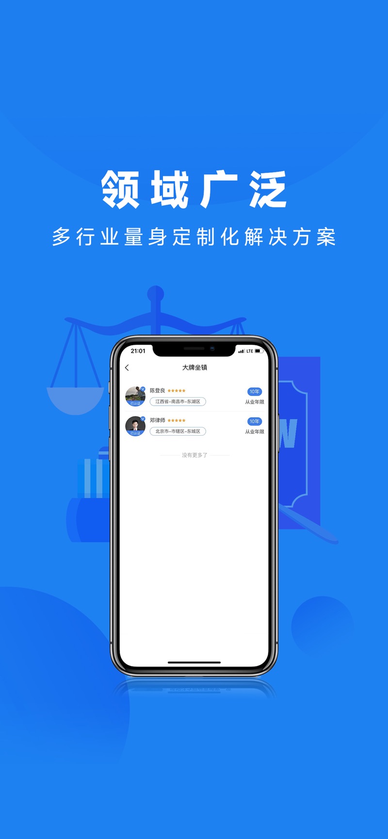 众微律服安卓客户端下载 v1.3.7