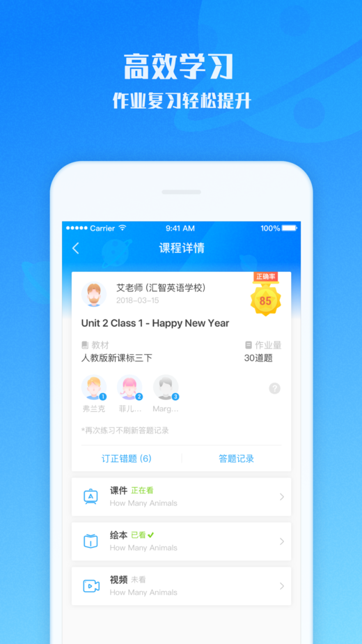 爱乐奇爱作业app手机版下载 v2.20.4