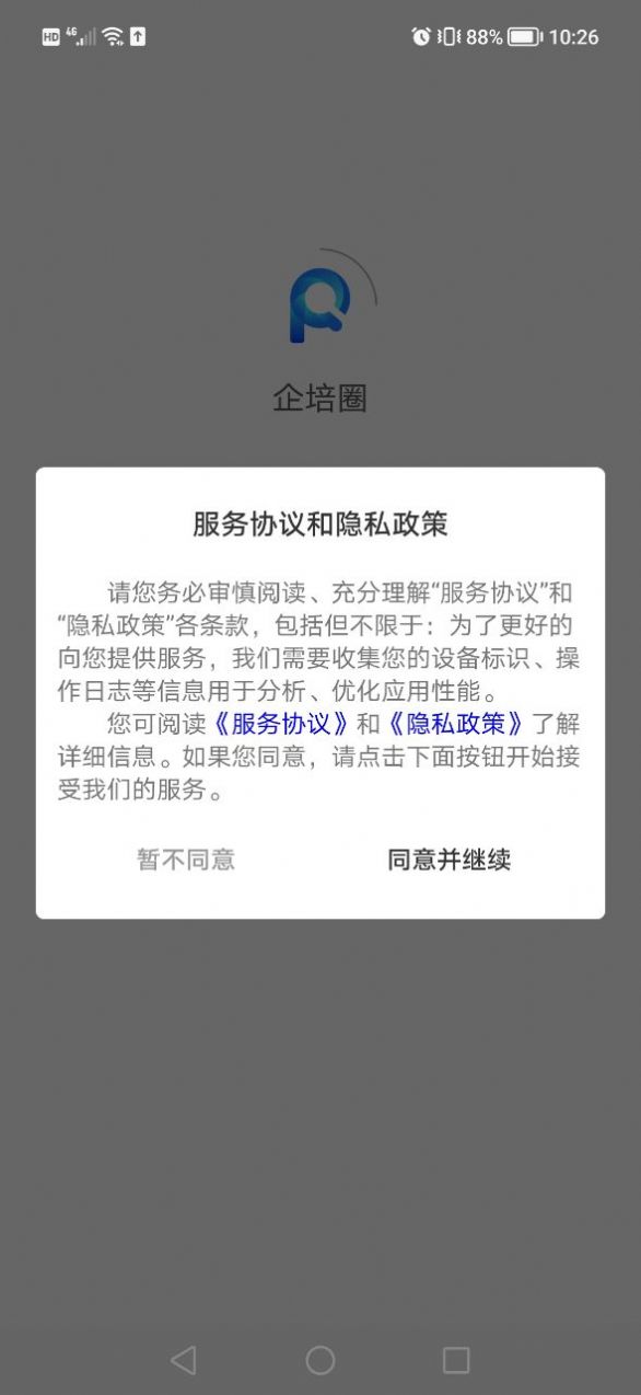 企培圈app官方下载 v1.0.0