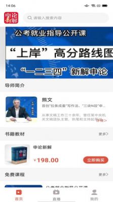 熊文申论教育平台app官方下载 v1.0